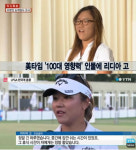 리디아고, 안경 착용 전후 모습 눈길 물오른 미모