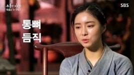 육룡이 나르샤 신세경 때분장, 통뼈라 든든해 보인다