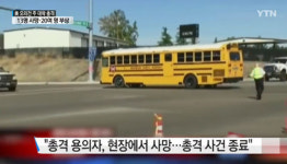 美 오리건주 전문대서 총격…범인 등 13명 사망