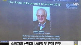'노벨 경제학상' 디턴 교수 