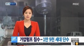 김포 단수, 가장 불편한 점은 단연코 화장실?