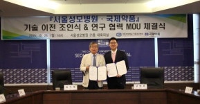 국제약품, 서울성모병원과 안구건조증 치료제 기술이전계약체결