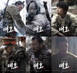 호랑이 잡으러 모였다, 대호 캐릭터 포스터 공개