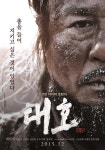대호 최민식 호랑이CG, 스토리로 껴안을 자신있다