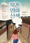 [성지연의 무비무브] 예술극장 씨네코드 선재를 떠나보내며
