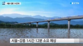 국내 최장 대관령터널 개통, 서울~강원 동해안 1시간대 시대 오픈!