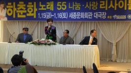 데뷔 55주년 기념 하춘화 단독콘서트 100%로 자선공연 보답