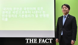 [TF클릭] 안철수 신당, 당명 공개합니다... 