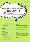 한국소비자원, 웹툰 공모전 개최 총 상금 230만원