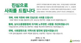 결혼 여직원 퇴사 압박 금복주  개선책 마련할 것