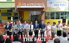[TF포토] 서울시, 1000 번째 국공립어린이집 개원