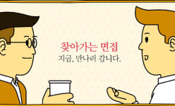 위드이노, 딱딱한 면접 대신 찾아가는 면접 도입