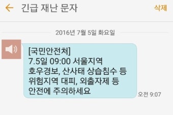 서울·경기 북부 '물폭탄' 국민안전처 