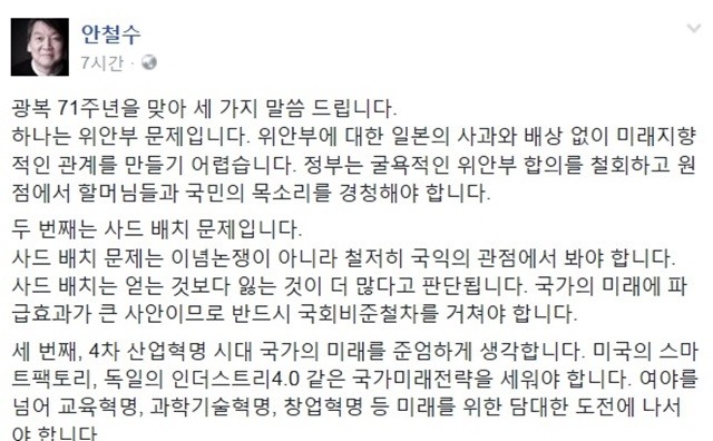 안철수 광복절 발언 논란, 정치 갈등 확산으로 국민 논란 고조