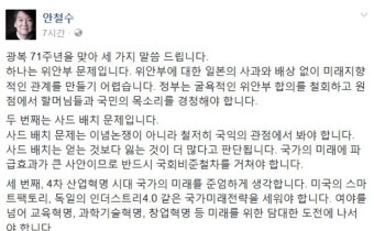 '대권 3인' 김무성·문재인·안철수, '3색' 광복절 메시지