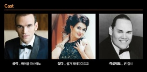 롯데시네마, 파리국립오페라 리골레토 12일부터 정기 상영