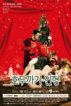  장선희발레단의 호두까기인형 in Seoul, 12월 1일 첫 공연