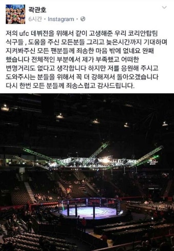 [UFC] '데뷔전 패배' 곽관호 