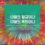  [TF카드뉴스] 모르면 바보! 연말정산 꿀팁 미리 체크하세요