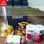 [TF카드뉴스] 이마트 '럭키박스' 현장! '2% 부족한' 2000원의 행복