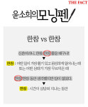  [윤소희의 모닝펜 10] 한참 vs 한창