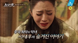  서태후 지우고 싶었던 치명적인 과거는?(천일야사)