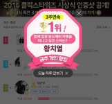  ‘클릭스타워즈’ 황치열, 함께 일본 밤도깨비 여행 떠나고 싶은 스타 1위 ‘함께 떠나요’