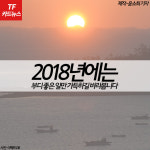  [TF카드뉴스] 박근혜 전 대통령과 숫자 18의 상관관계
