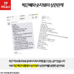  [TF카드뉴스] 박근혜 전 대통령과 숫자 18의 상관관계