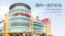  폐쇄됐던 롯데마트 中 홈페이지 재가동…사드보복 주춤?