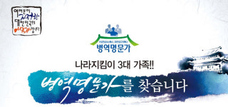  나라지킴이 3대 가족 병역명문가 선정기준과 혜택은?