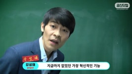  공신 강성태가 추천하는 스마트폰, 공신폰이 나타났다