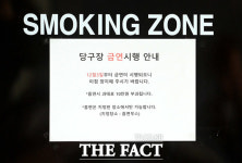 [TF사진관] 자욱한 연기는 사라지고…금연구역 지정된 당구장 풍경