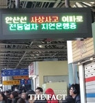  전철 4호선 중앙역 또 사망 사고, 출근길 지연운행 시민들 큰 불편