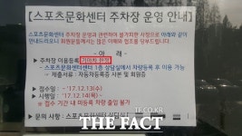  [단독] 타사 차량 주차 안 돼! 기아차 스포츠센터 갑질 논란