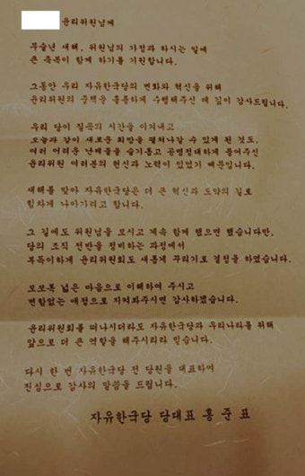 [TF이슈] 홍준표, 임기 남은 윤리위원 해임…'자발적 사퇴' 종용 의혹