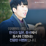  언제나 사랑해 H.O.T. 이재원, 글로벌 생일 서포트 시작