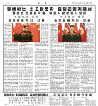 [TF포토] 북한 노동신문, '김정은 위원장 비공식 방중 보도'