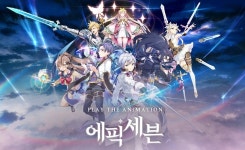  스마일게이트 신작 에픽세븐 출격 애니 매력 보여주겠다