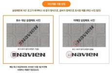  경동나비엔 슬림매트 일부 제품 자발적 회수 조치