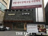  [TF초점] 삼천리 아픈 손가락 외식사업 10년, 신사업 맞나?