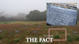  [TF르포-김정은 제주 외가 탐사①] 외할아버지 고경택 묘비는 어디로?