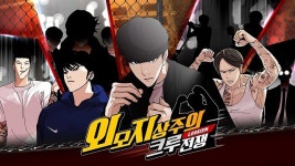  게임펍, 신작 외모지상주의:크루전쟁으로 기해년 첫 출사표