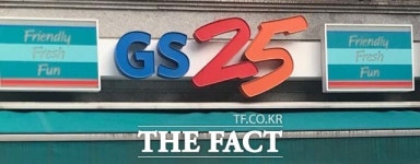 지에스리테일용인포곡점주 | GS리테일 "이벤트 부정응모한 GS25 점주들, 당첨 취소"