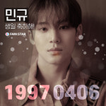  팬앤스타 세븐틴 민규 생일 서포트 개최…참여 방법은?