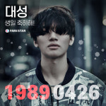  4월 생일 빅뱅 대성, 생일 광고 프로젝트 오픈