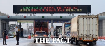  9번째 만에…정부, 개성공단 기업인 방북 승인