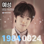  역시 한류제왕…슈퍼주니어 예성, 엘프가 준비한 깜짝 생일 선물