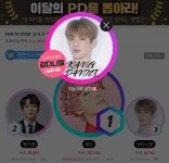  강다니엘, 헬스장 PT선생님이었으면 하는 스타 1위