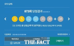  로또 873회 당첨번호, 3·5·12·13·33·39+ 보너스 38
